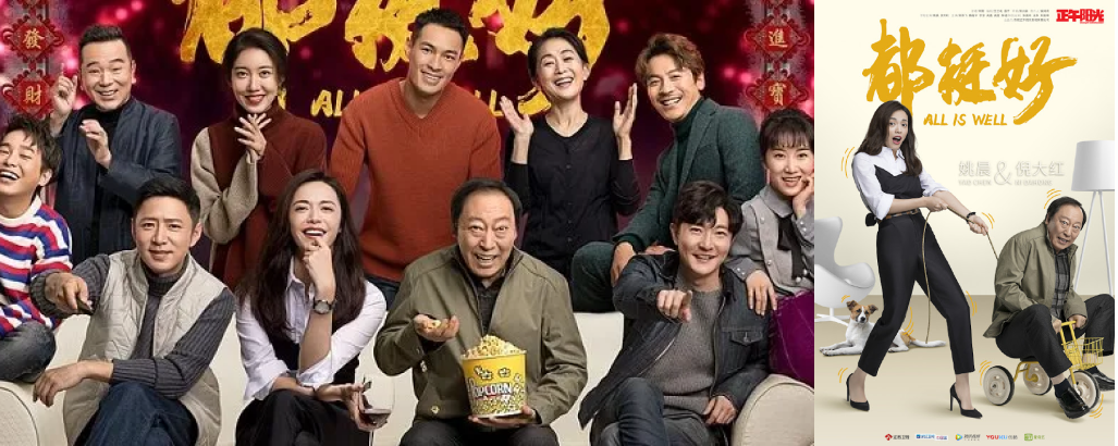 All Is Well chinese drama