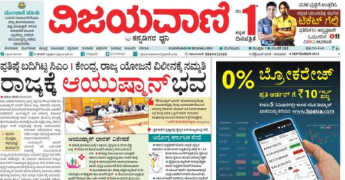 Vijayavani Newspaper