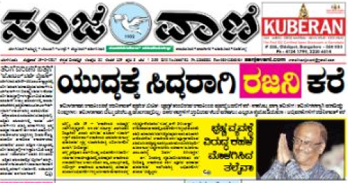 Sanjevani newspaper