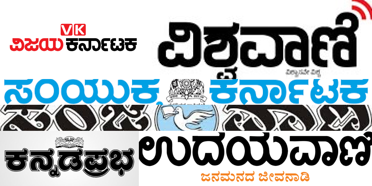 Kannada newspapers