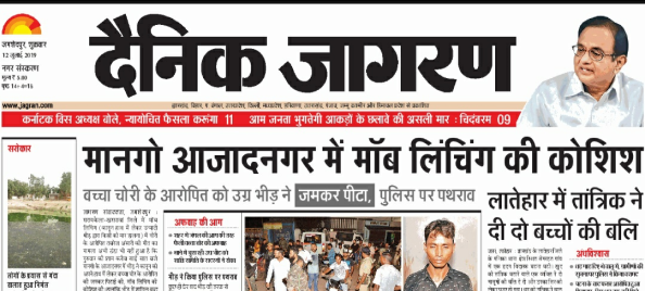 dainik jagran - Best Hindi Newspaper