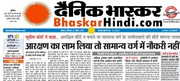 Dainik Bhaskar - Top Daily Hindi Newspaper in India