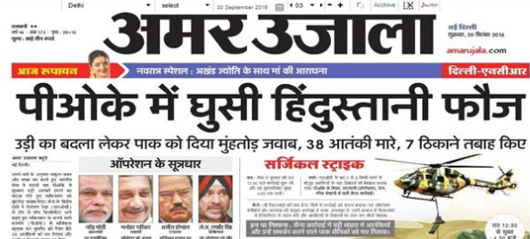 Amar Ujala - Hindi Newspaper