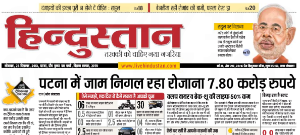 hindustan Hindi newspaper