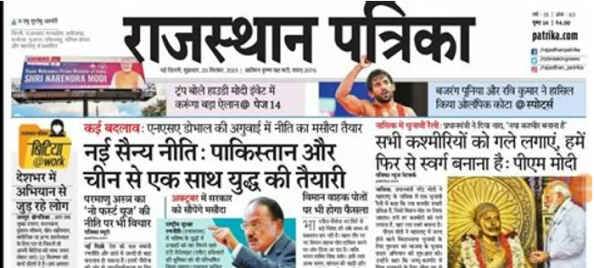 Rajasthan Patrika - Rajasthan Hindi Newspaper in India