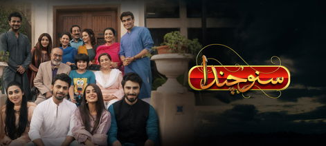 Suno Chanda | best pakistani drama