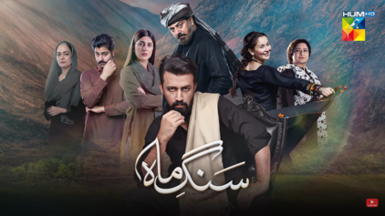 Sang E Mah | top pakistani dramas