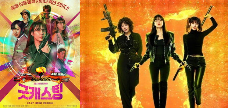 Good Casting Korean Drama