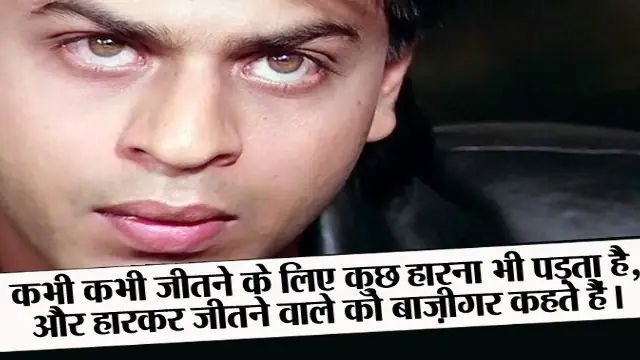 kabhi kabhi kuch jeetne ki liye harna padta hai